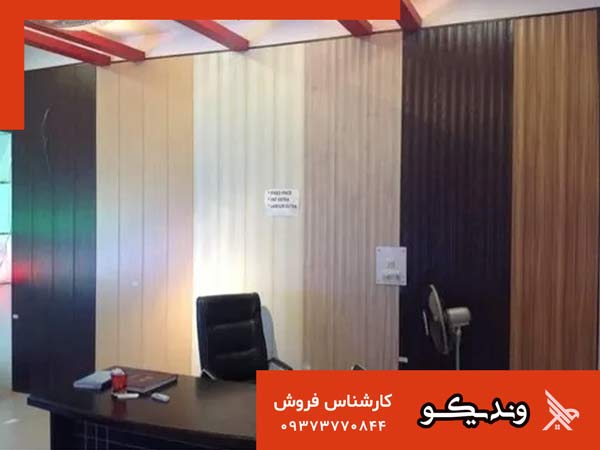 دیوارپوش pvc + نحوی نصب دیوارپوش pvc - وندیکو